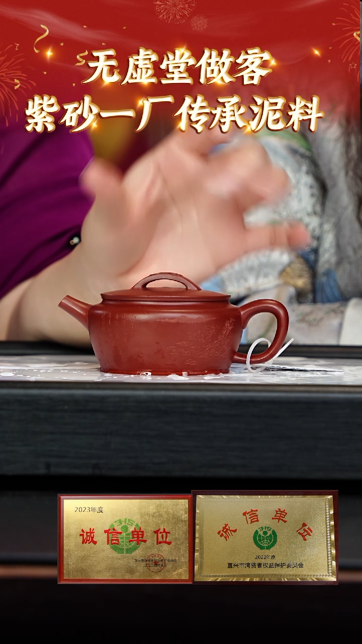 【闪购商品】紫砂茶壶139 无虚堂专场  大红袍