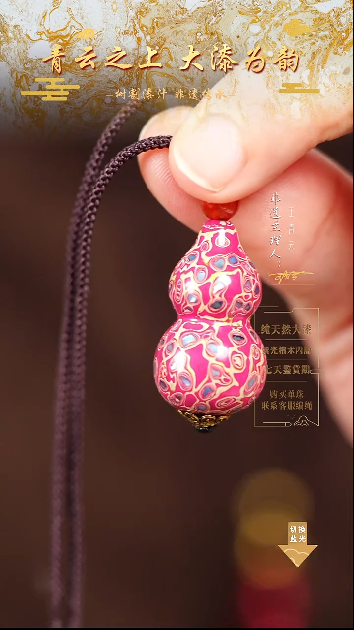 3.0粉白螺钿小葫芦