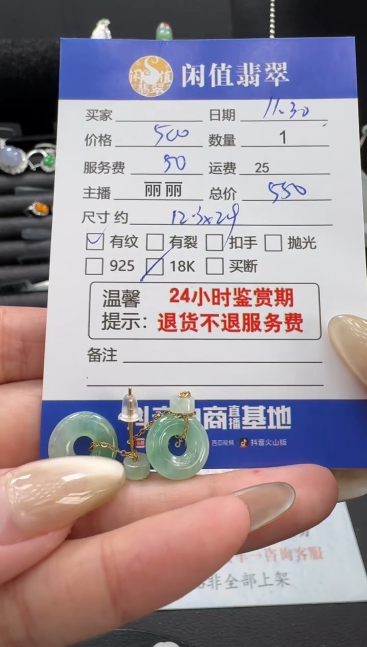 18K金镶嵌翡翠耳饰翡翠耳饰