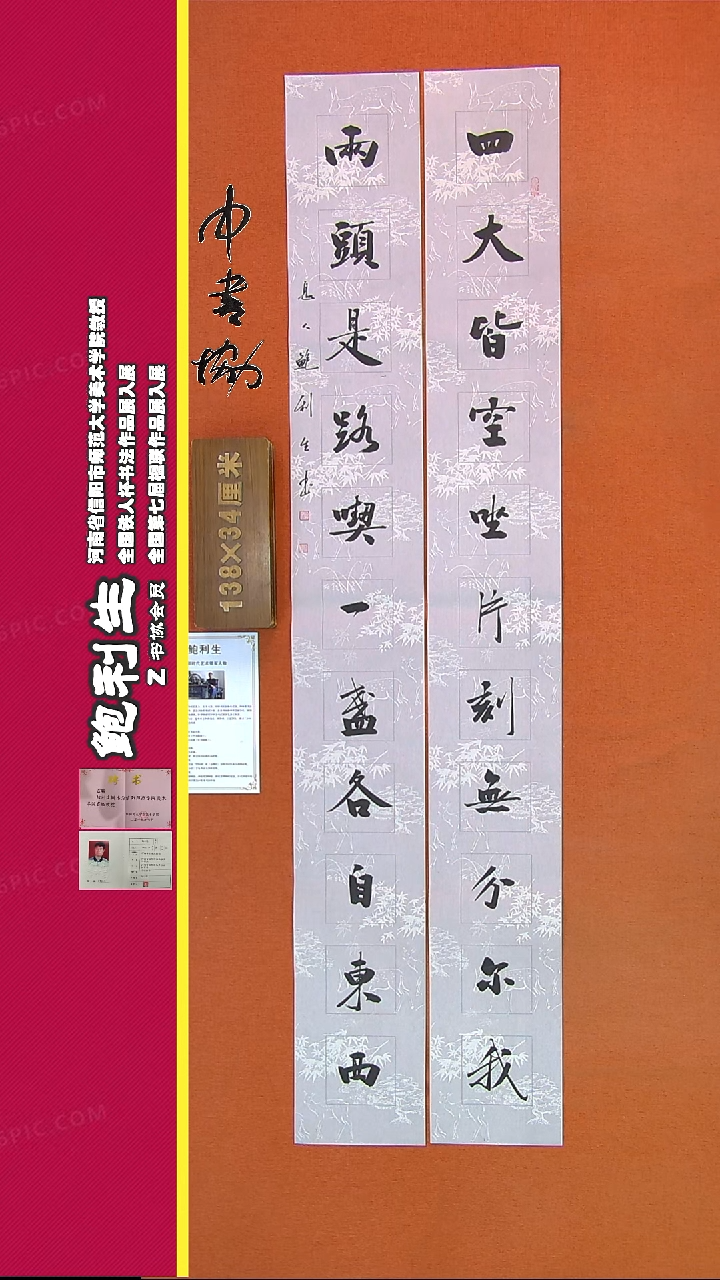 【闪购商品】书法165B鲍利生书法作品