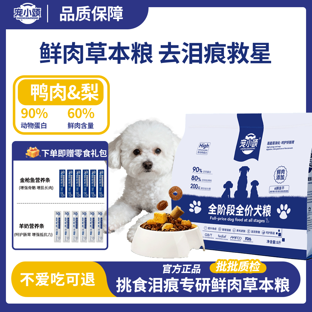 宠小颂全价全犬期鸭肉犬粮泪痕挑食美毛壮骨中大小型犬通用送试吃