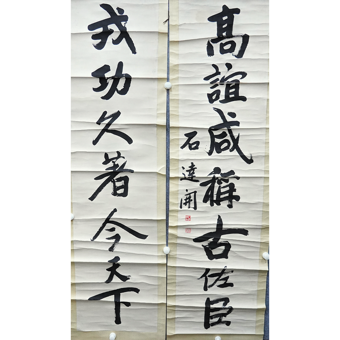 文华丹青第289期拍品 11 石达开 对联
