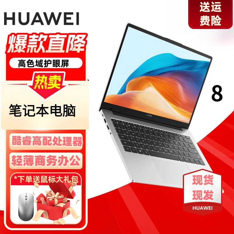 95新 Huawei/华为 轻薄触屏续航家用办公便携正品严选笔记本电脑