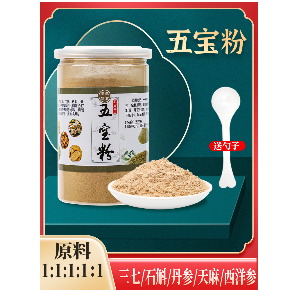 2斤装高配五宝粉】三七西洋参丹参天麻石斛滋补代客户磨粉散装
