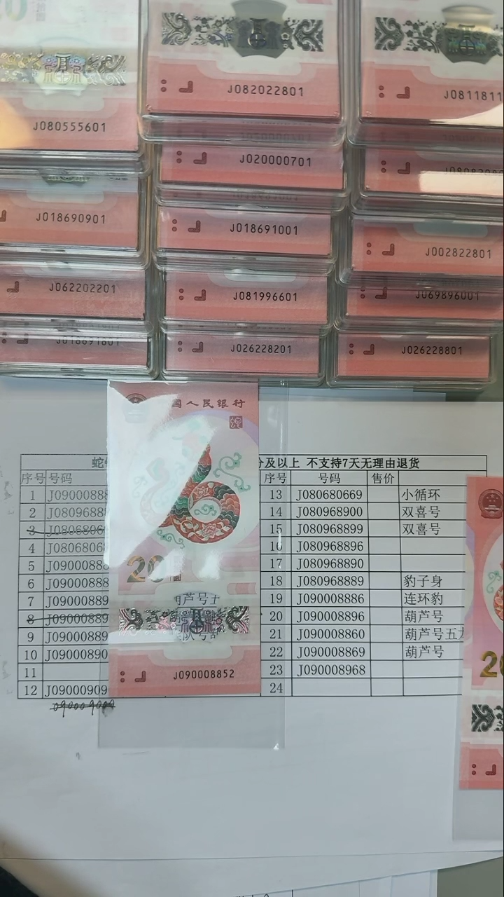 【闪购商品】塑料090008852、、、、如意单张