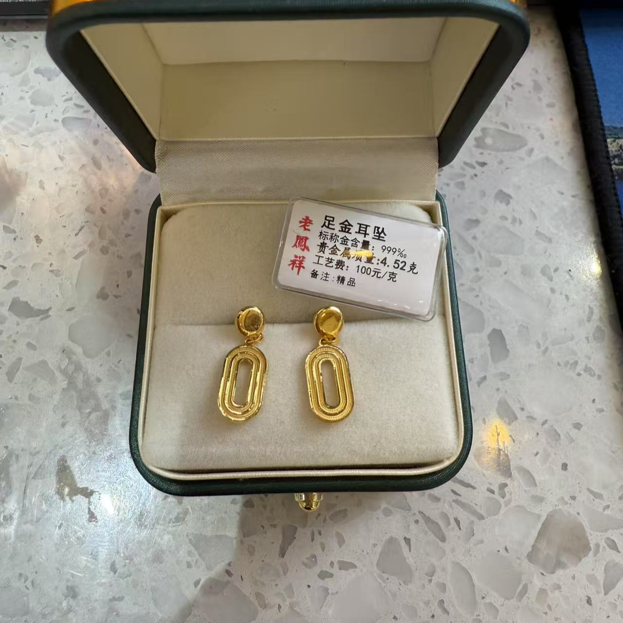 老鳯祥老凤祥足金999耳坠