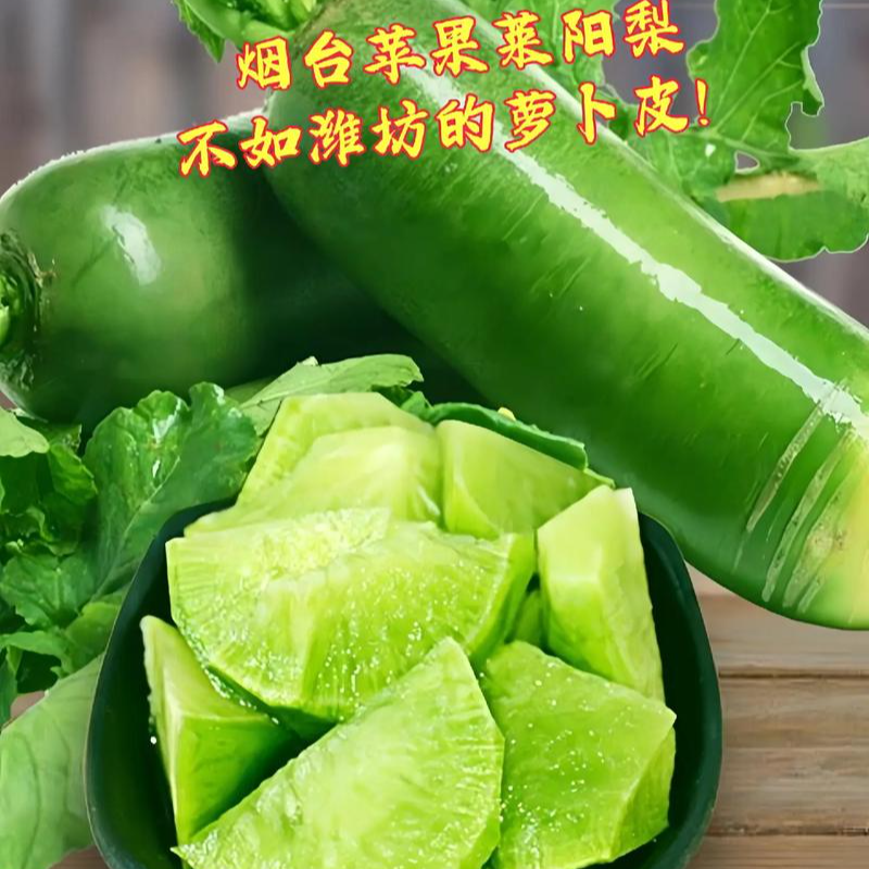 【三店精选】正宗潍坊水果萝卜 潍县水果萝卜  脆皮多汁  