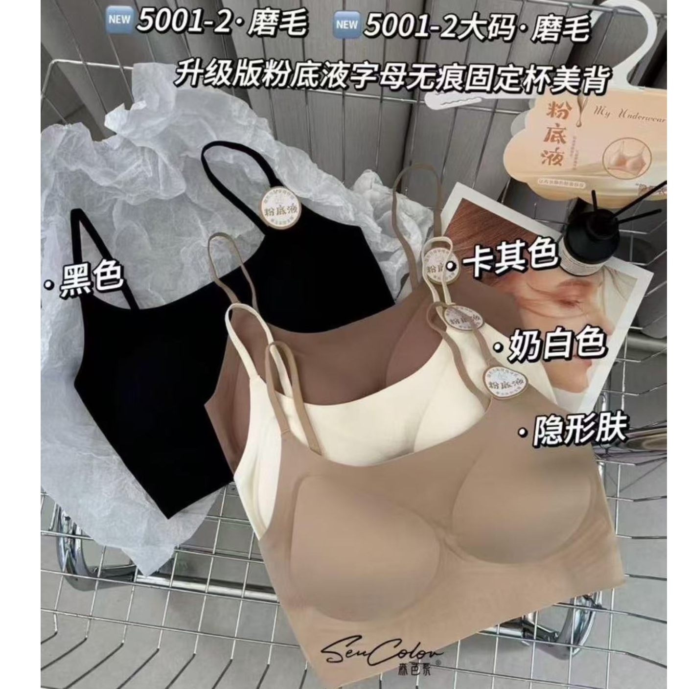 档口福利～磨毛无痕美背内衣5001