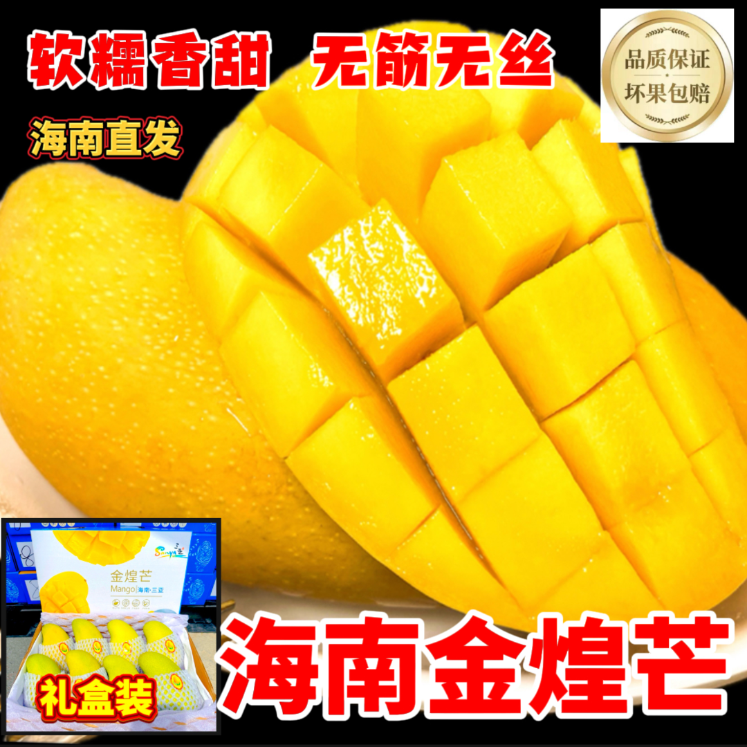 中秋礼物【顺丰/礼盒装】海南金煌芒水仙芒4.5/8斤皮薄肉厚爆甜多汁