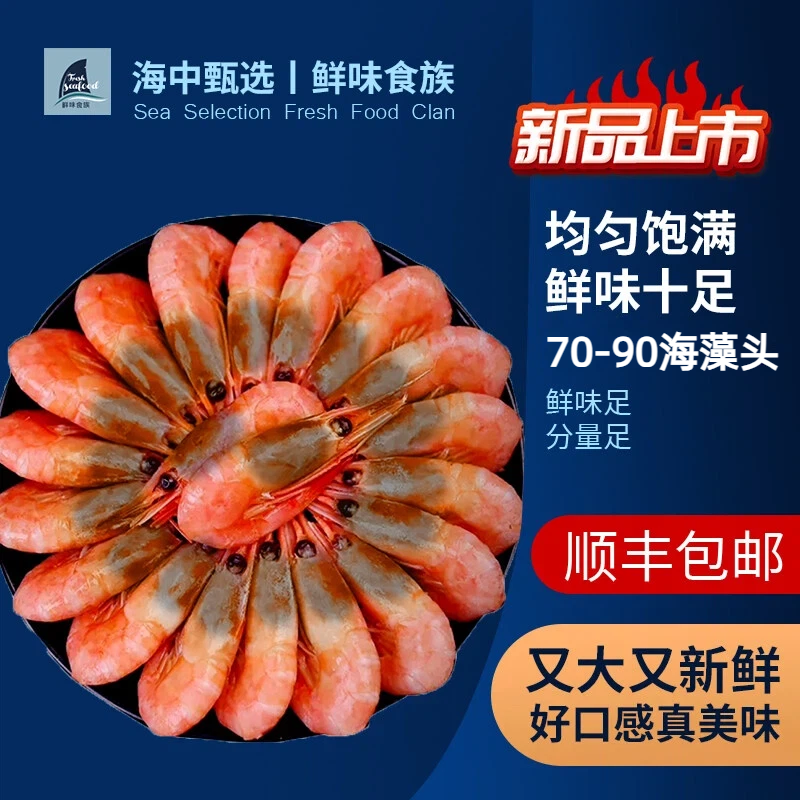 海藻头冷冻丹麦北极甜虾 冰虾 头籽带籽率不保70-90（黑头）
