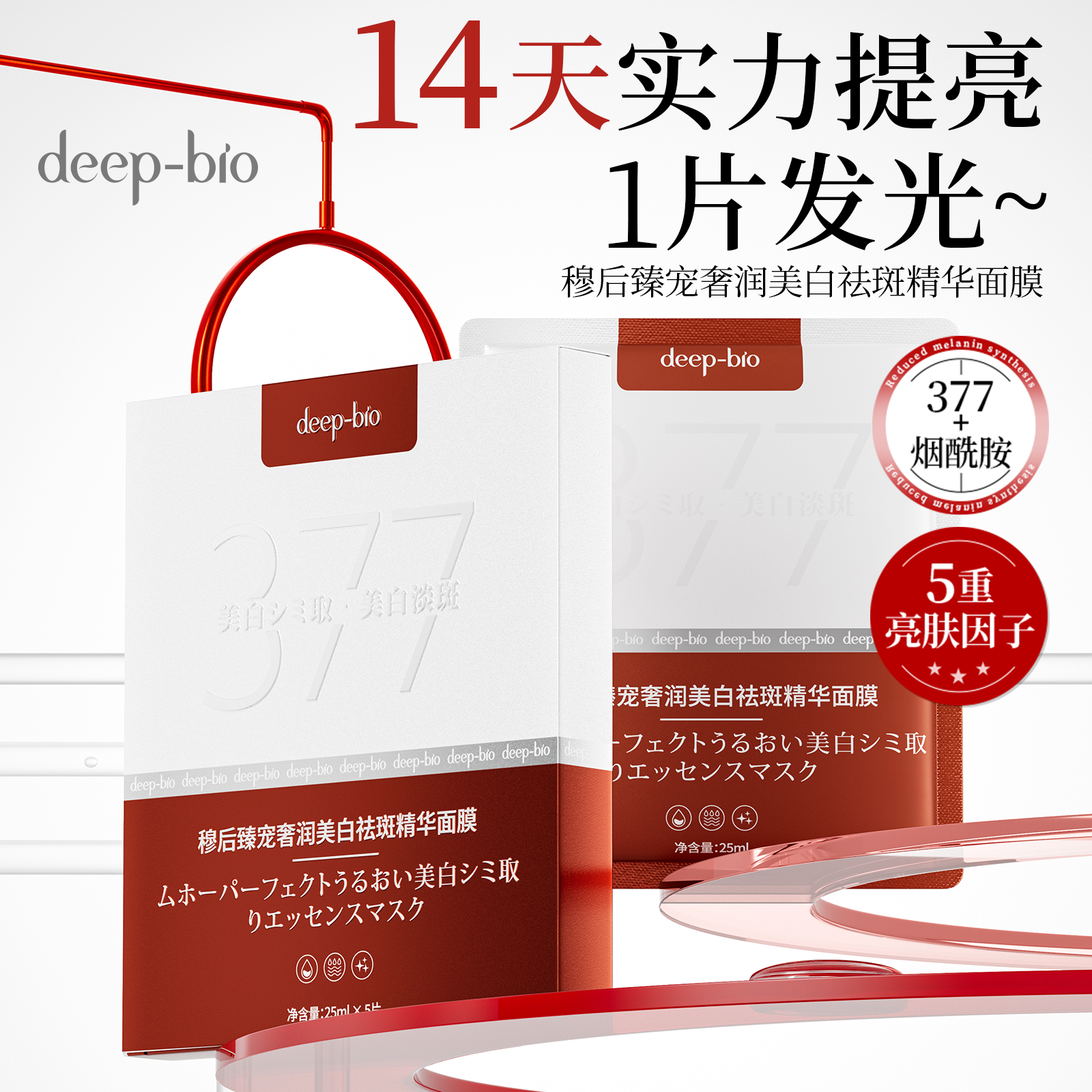 【三盒包邮】deep-bio臻宠奢润美白祛斑精华补水面膜保湿提亮