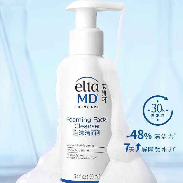 Elta MD安妍科氨基酸泡沫洁面敏感肌温和保湿卸妆洗面奶100ml