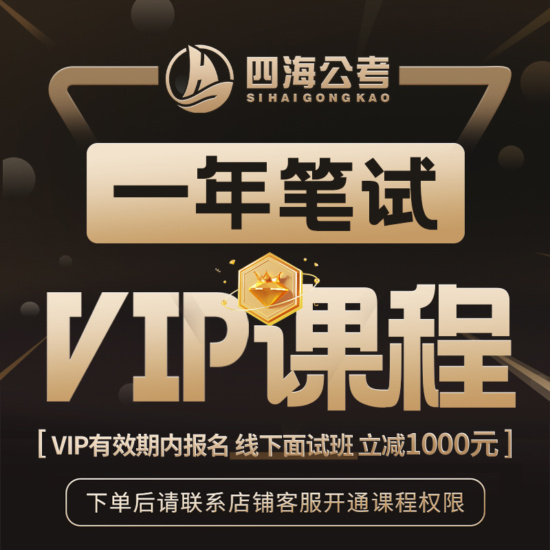 花生十三26年国省考事业单位四海一年VIP班