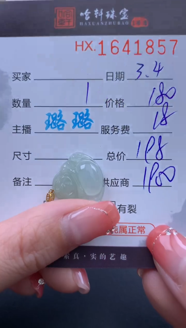 【闪购商品】翡翠挂件未镶嵌哈轩 挂件1