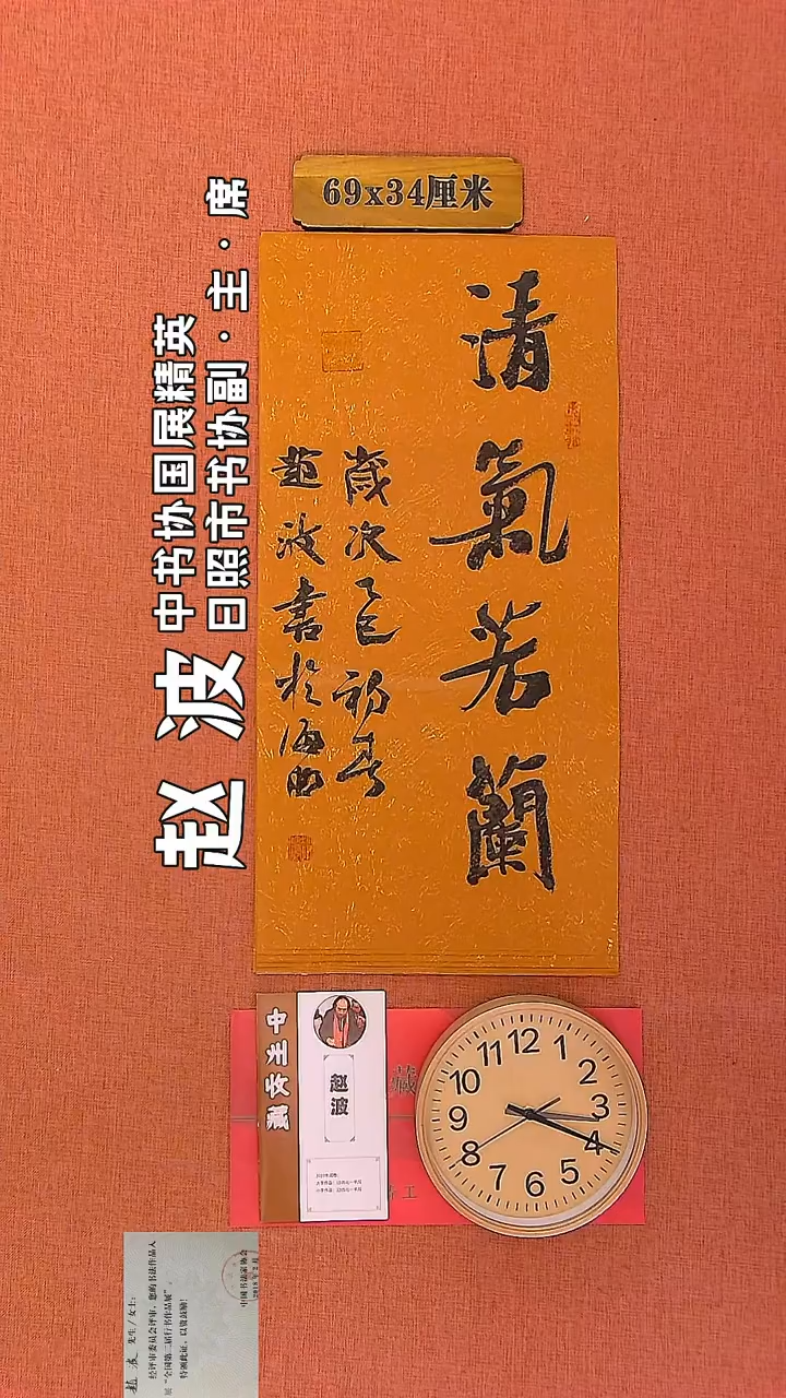 【闪购商品】书法82      赵波老师书法作品