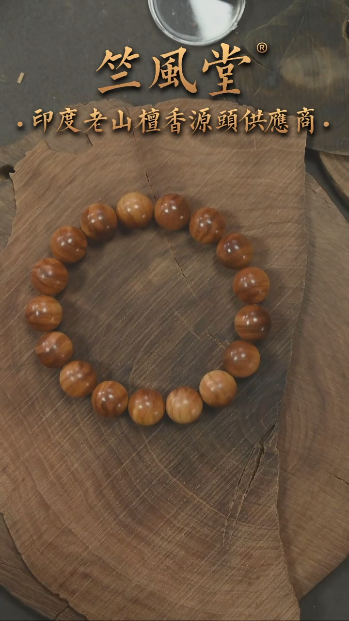 檀香木手串/手链萨勒姆根料1.2圆珠火焰纹 沉水（1012