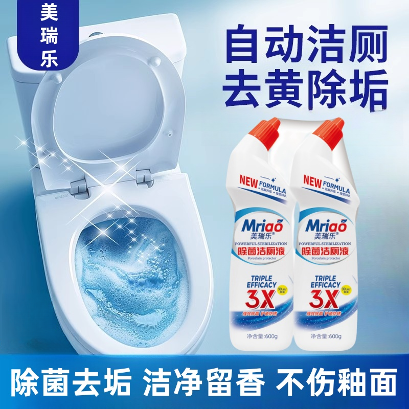 美瑞乐洁厕灵卫生间留香马桶清洁剂除垢洁厕液除臭杀菌清洗剂