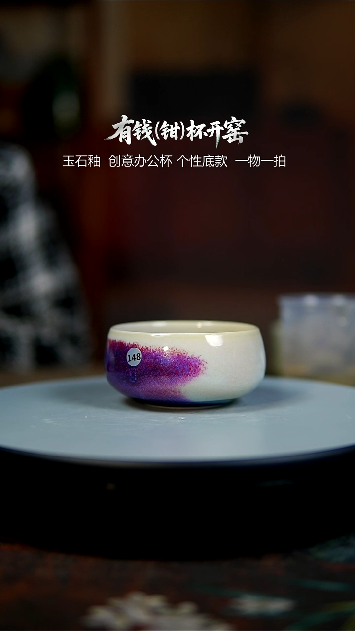 玉石釉杯子无极杯148130