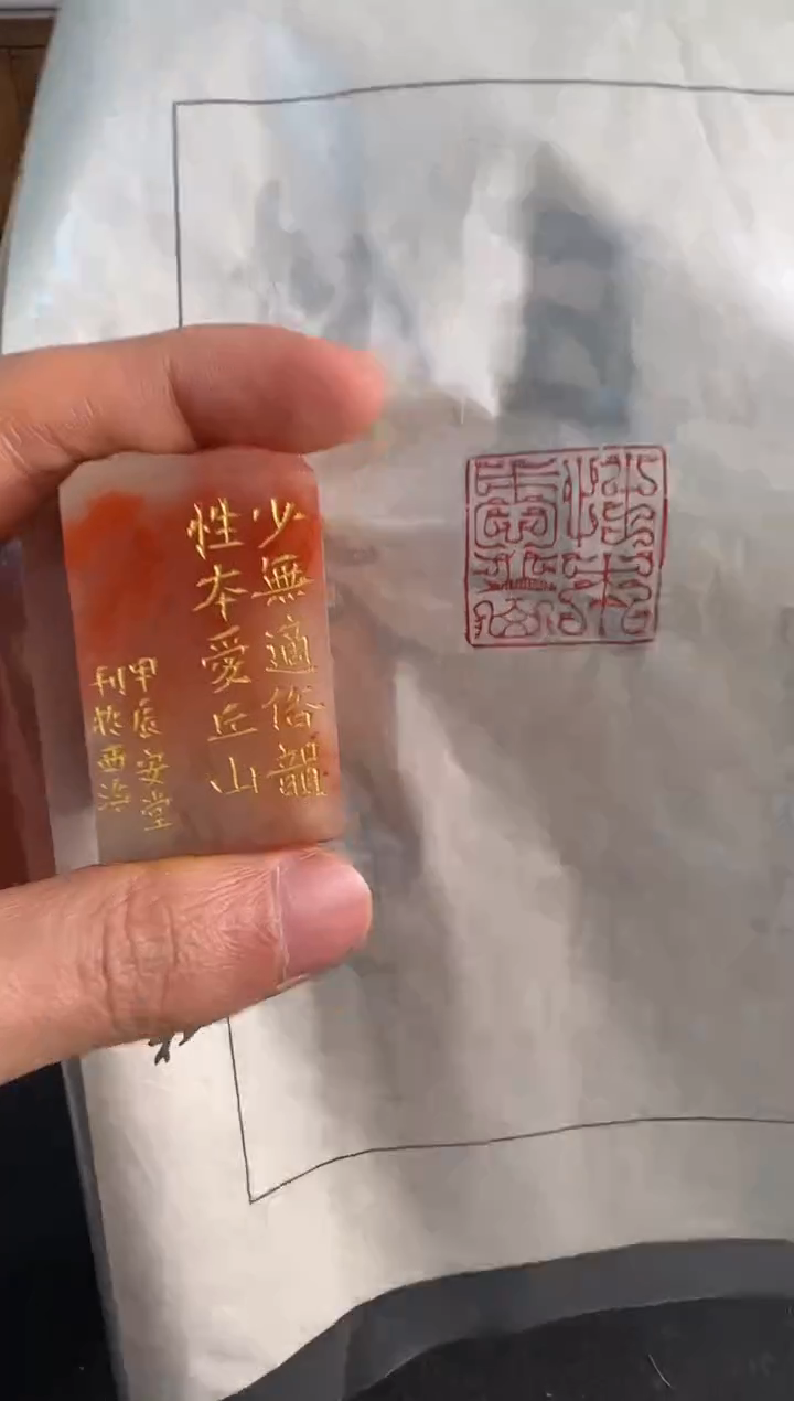 【闪购商品】青田石印石安堂性本爱丘山