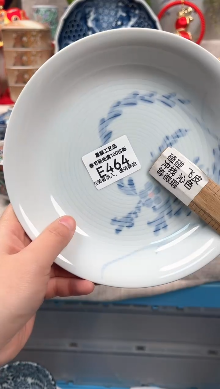 【闪购商品】464E瓷盘 餐具 默认接受微瑕下单