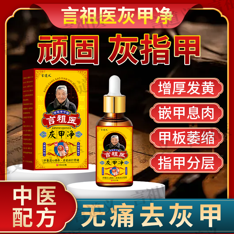 灰指趾甲灰脚指甲专用抑菌液特亮甲坏甲效趾甲复抑菌液