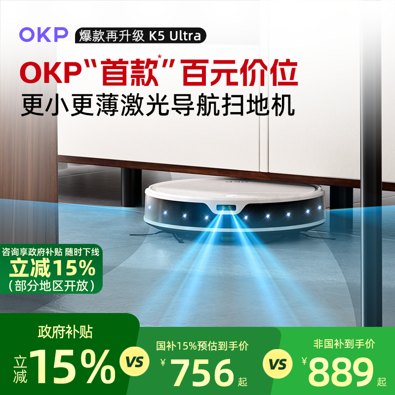 OKP K5 Ultra 扫吸拖全自动三合一智能扫地机器人
