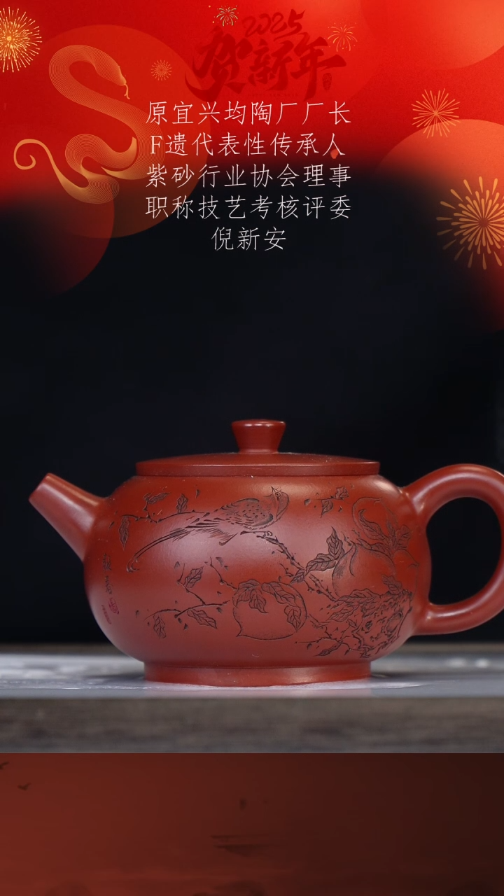 【闪购商品】紫砂茶壶倪新安55-6 明远朱砂180cc