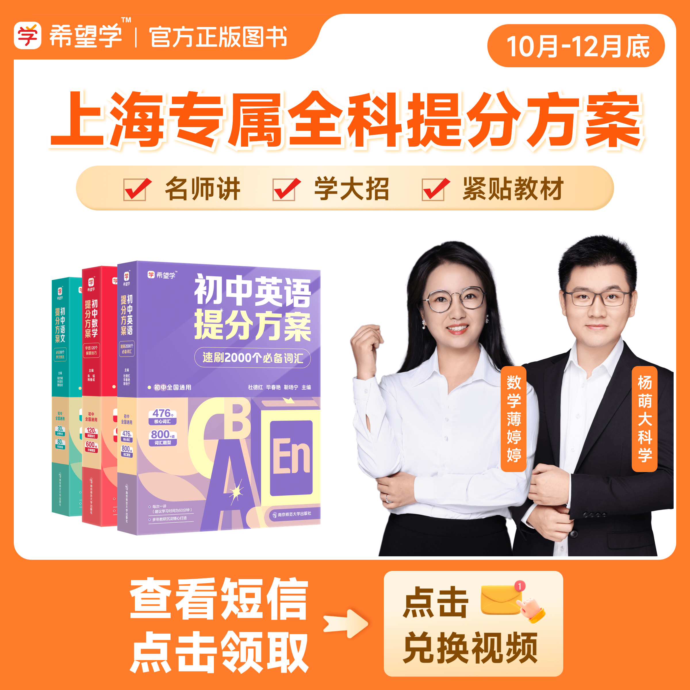 【原学而思】上海（10月-12月底）语数英配套提分方案全国