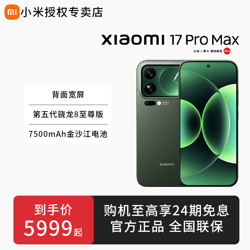 小米Xiaomi 17 Pro Max 新品手机游戏旗舰机 拍照商务