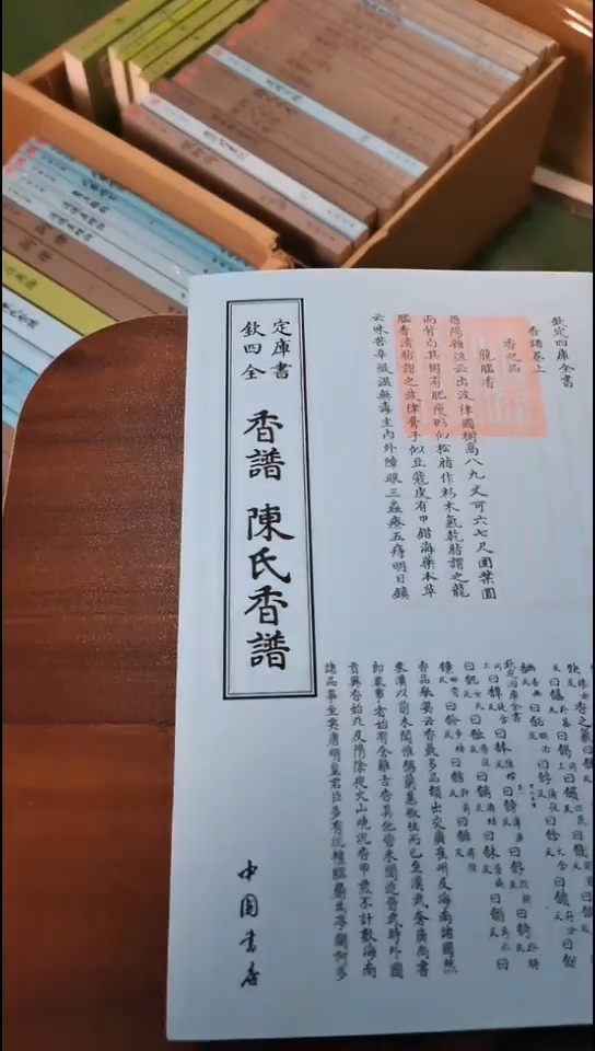 瑕疵四库香谱陈氏香谱