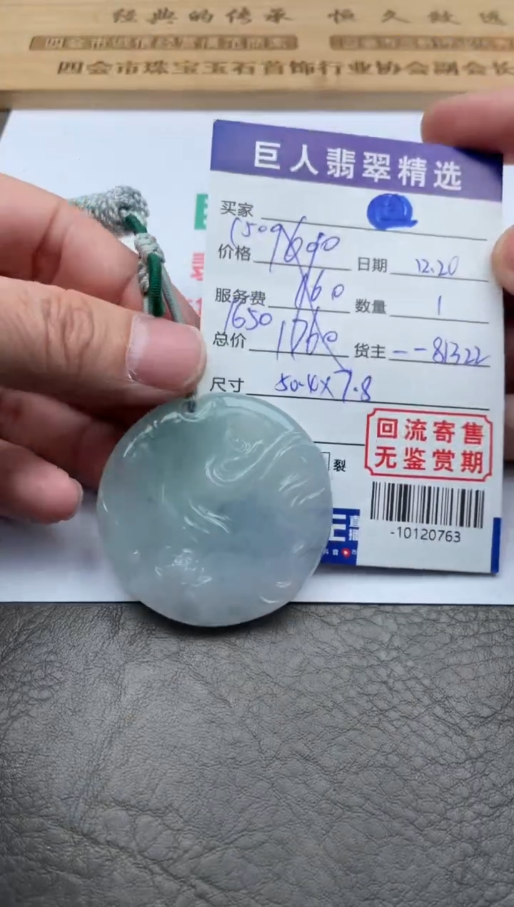 【闪购商品】翡翠颈饰未镶嵌-10120763