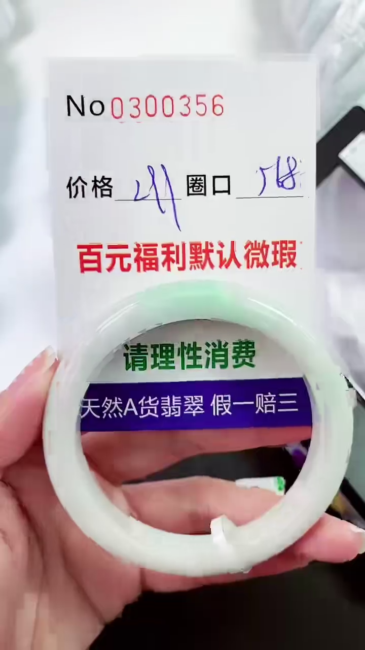 【闪购商品】翡翠手镯未镶嵌00300356
