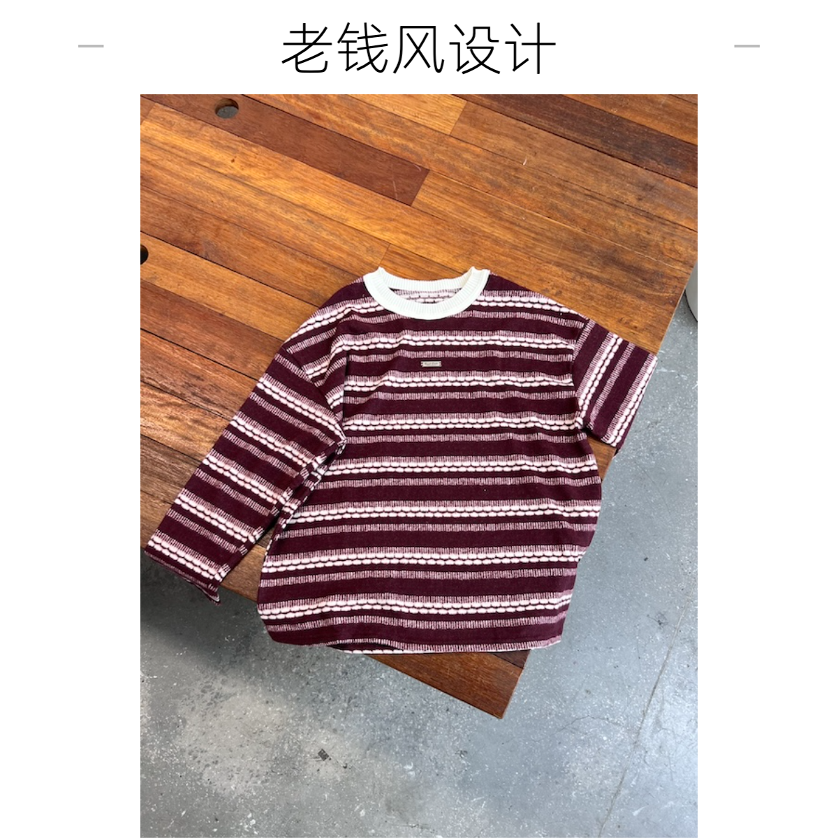 【杨英家定制版老钱风高货设计感】2025 春装高工艺针织衫 8230