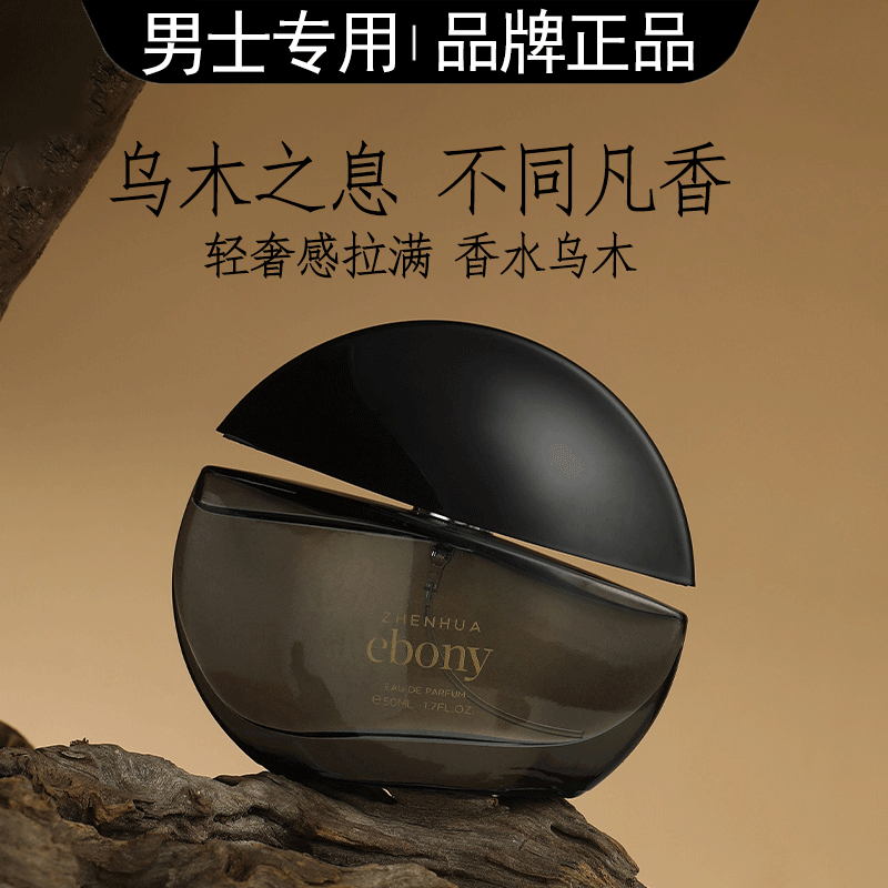 乌木沉香香水推荐排行榜第一名持久留香官方正品005正牌【男士专用