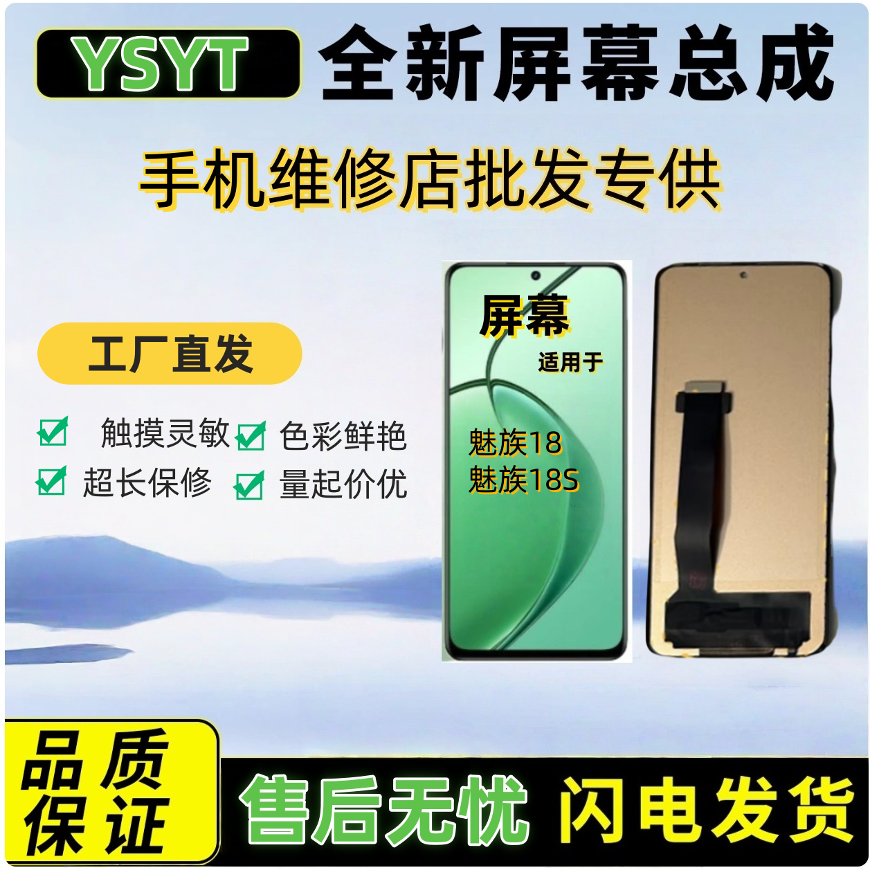 适用魅族18手机屏幕总成(不支持屏幕指纹)