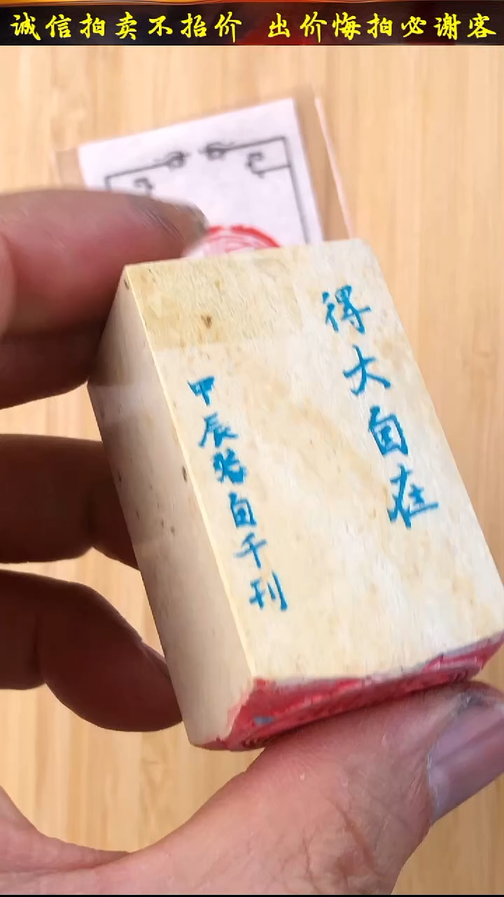 昌化石印石44137