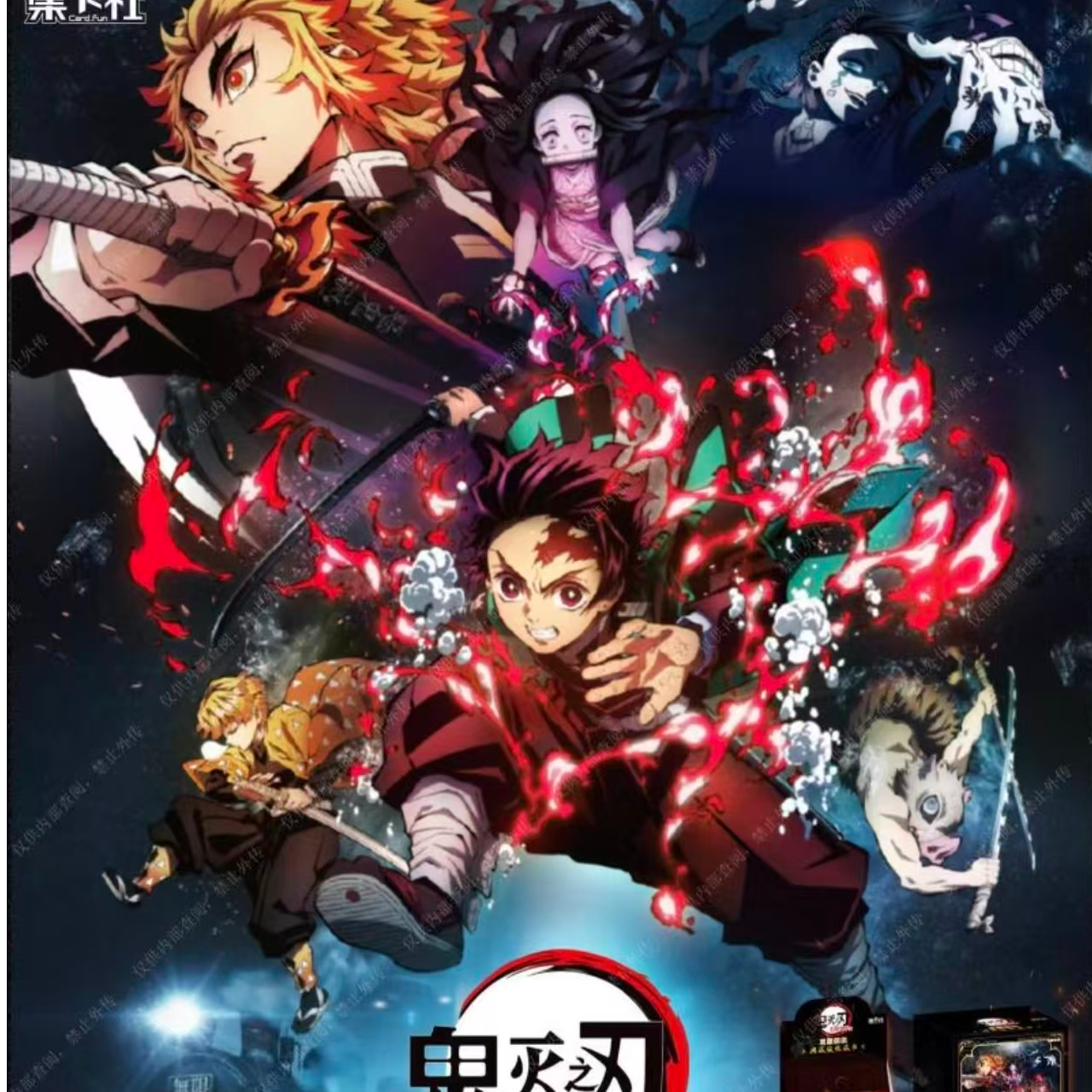  【星禾-强娶】鬼灭之刃无限列车豪华收藏卡牌