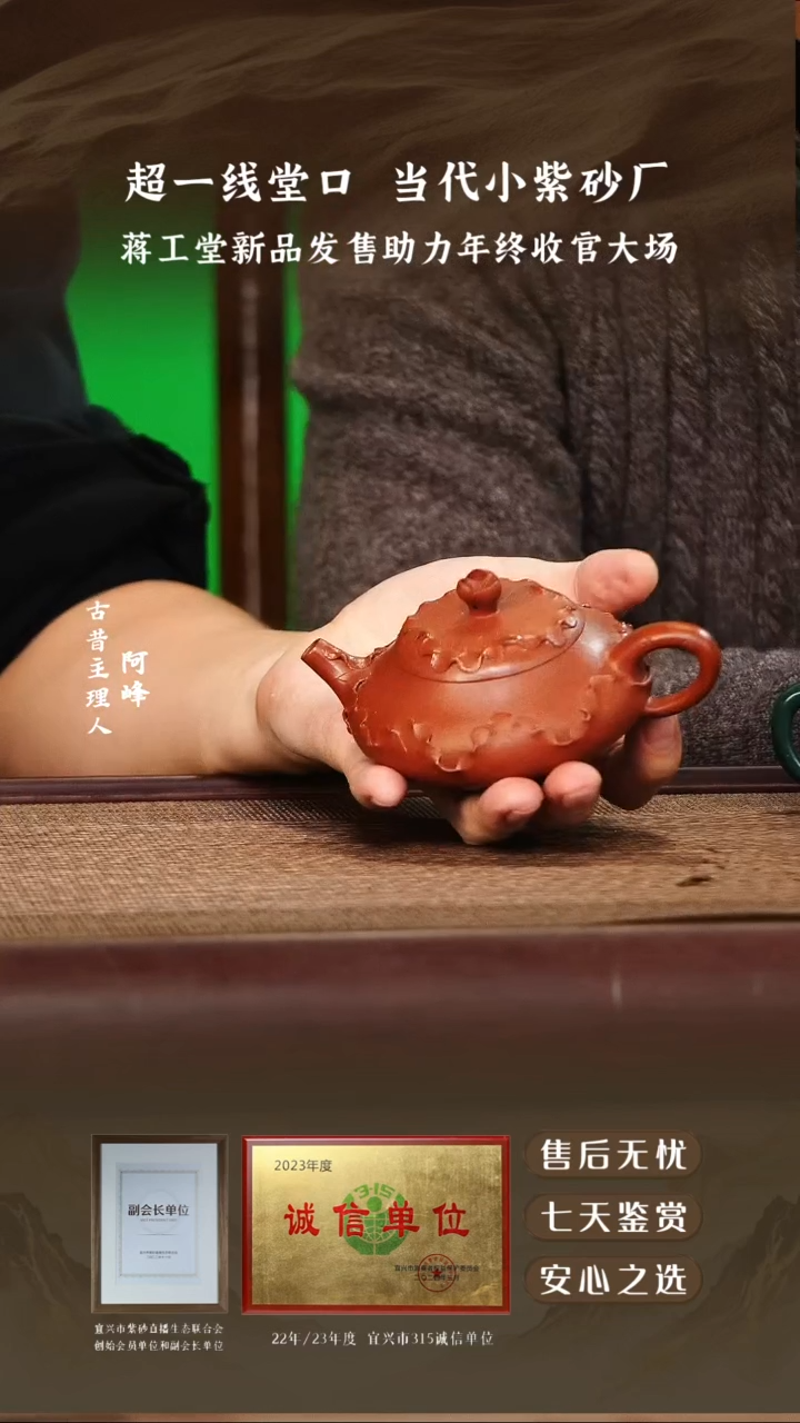 蒋工堂粗砂大红袍超越150cc