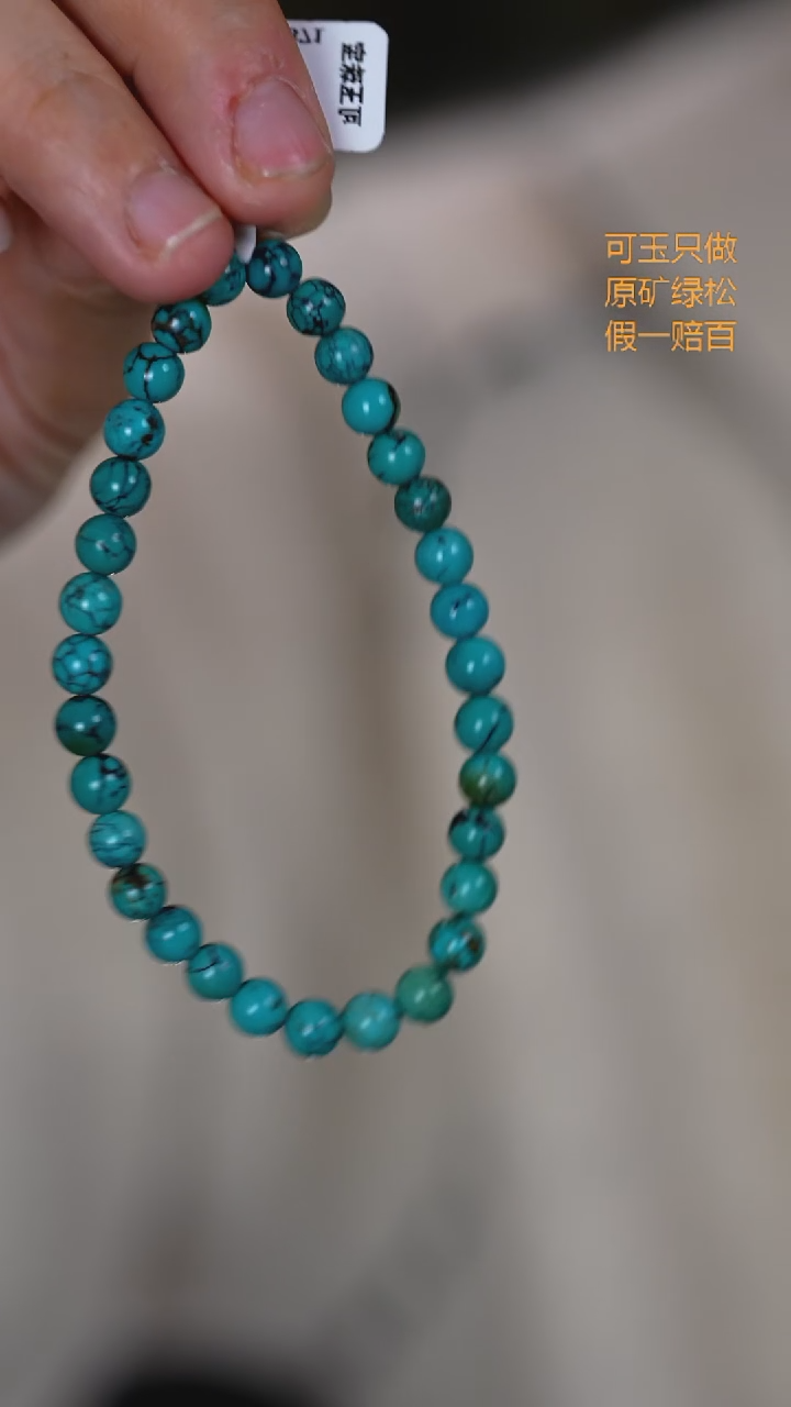 未镶嵌绿松石珠宝奇石7 05