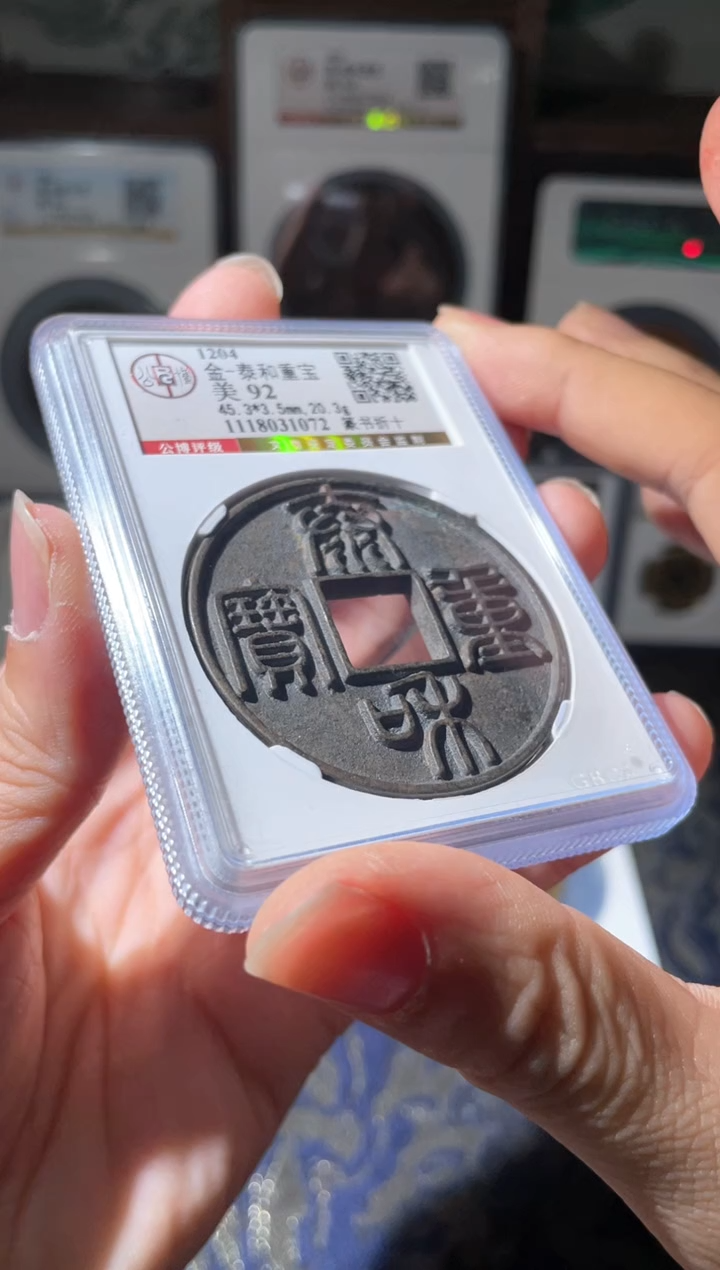 【闪购商品】铜金代泰和重宝折十