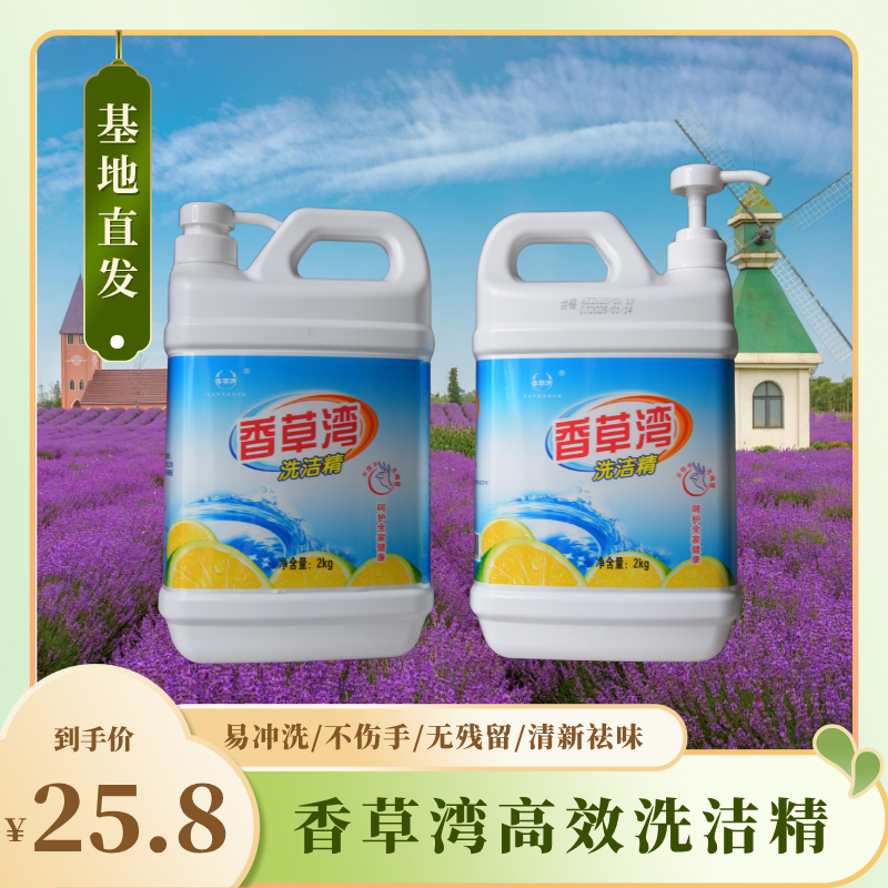 香草湾高效洗洁精环保不伤手低泡易清洗2kg家庭装瓶装