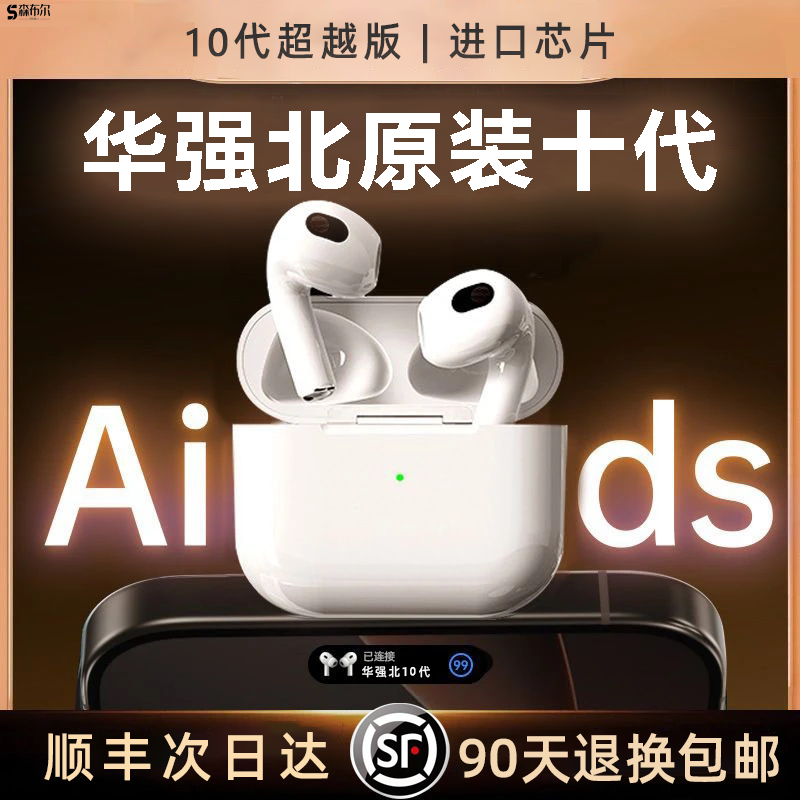 【顺丰次日达】华强北10代Air4代蓝牙耳机半入耳降噪适用安卓苹果16