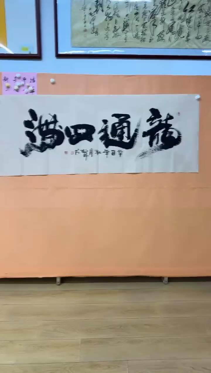 书法张柏林融通四海