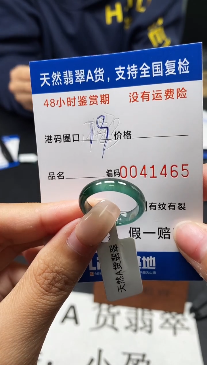未镶嵌戒指翡翠天然A货翡翠1465