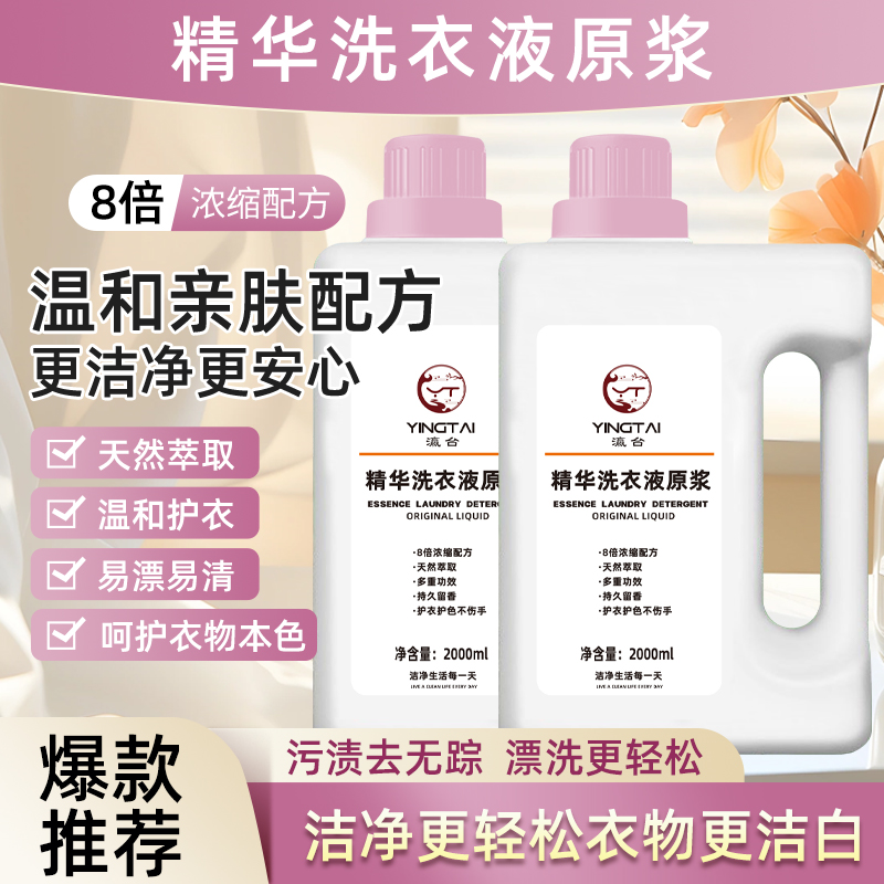 【到手2瓶】浓缩精华洗衣液原浆去污护手柔顺爆香三天三夜优选好物