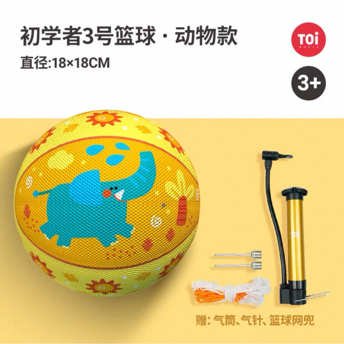 TOI图益儿童篮球拍拍球小皮球玩具幼儿园训练弹力球男孩女孩