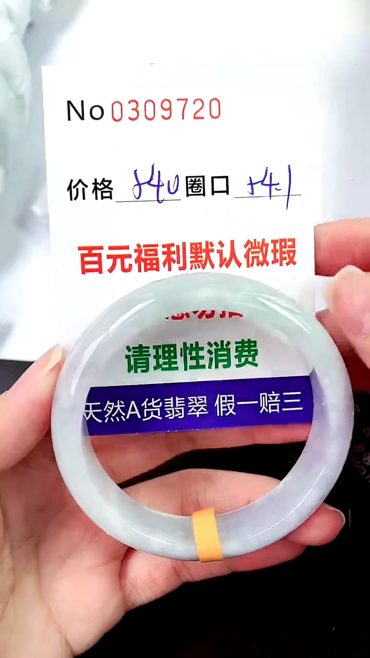 【闪购商品】翡翠手镯未镶嵌00309720