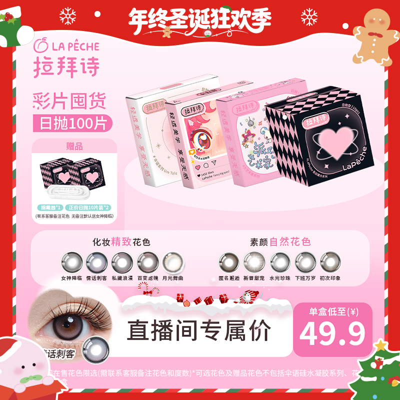 拉拜诗日抛【超值囤货装】 热卖花色 彩色美瞳隐形眼镜 一秒入夏