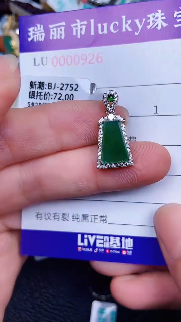 颈饰银S925镶嵌翡翠0926