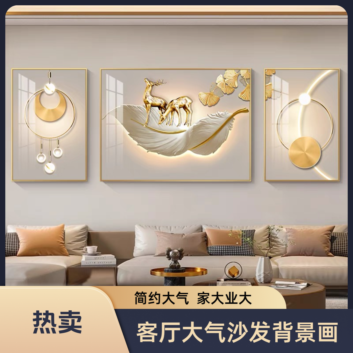 客厅装饰画现代轻奢样板间工装沙发背景画走廊过道高级感三联挂画